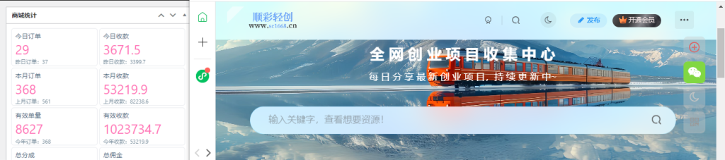 图片[3]-加盟商-顺彩轻创-资源网-最新项目分享网
