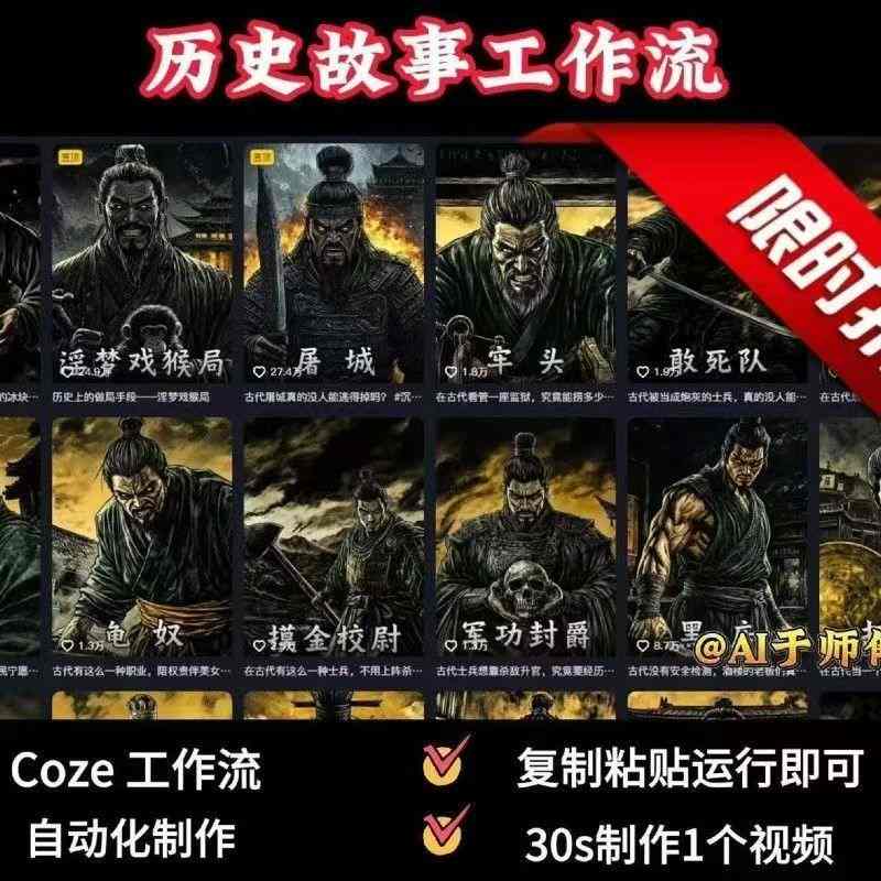 COZE扣子工作流一键生成历史人物一生的视频，复制粘贴运行即可，30s制作1个视频-顺彩轻创-资源网-最新项目分享网