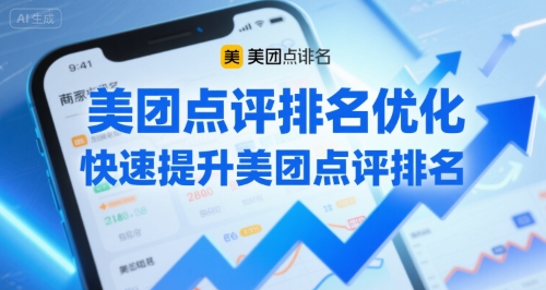 美团点评排名优化，快速提升美团点评排名-顺彩轻创-资源网-最新项目分享网