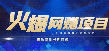 火爆全自动搬砖项目，可批量矩阵操作，爆款落地长期可做【揭秘】-顺彩轻创-资源网-最新项目分享网
