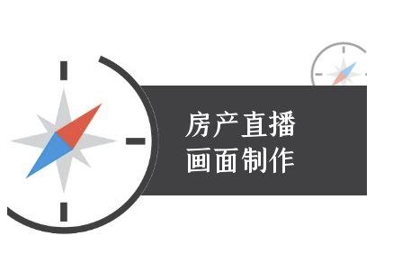 房产直播画面制作-抖音房产直播教程-顺彩轻创-资源网-最新项目分享网
