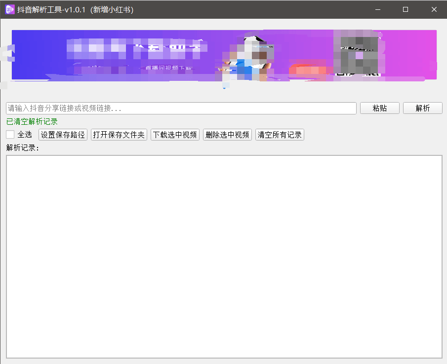 『高端精品』最新抖音小红书无水印下载电脑版，新手小白自媒体必备神器『月卡软件+使用教程』-顺彩轻创-资源网-最新项目分享网