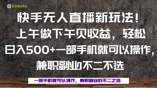 一部手机，上午做 下午见收益，学会秒上手，轻松日入500+-顺彩轻创-资源网-最新项目分享网