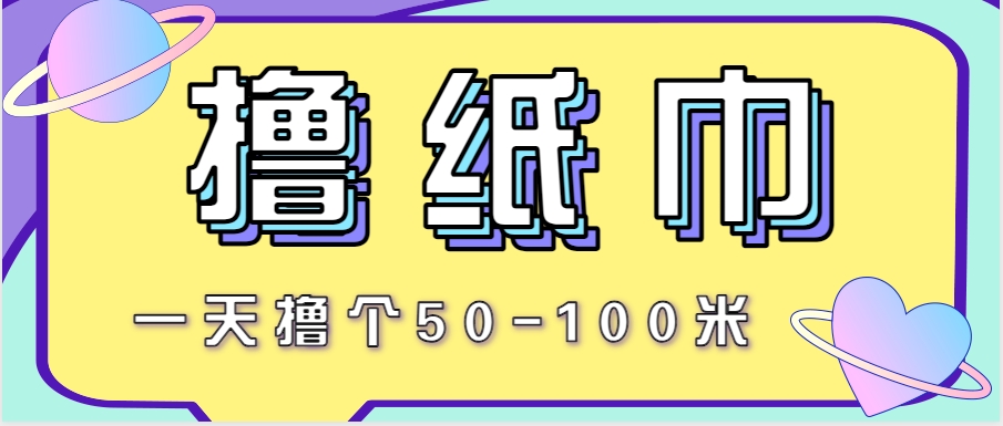 非常适合新手操作的小副业项目，一天撸个50-100米！利用这个方法你来你也行-顺彩轻创-资源网-最新项目分享网