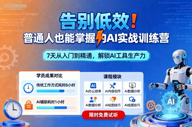 告别低效！普通人也能掌握的AI实战训练营-顺彩轻创-资源网-最新项目分享网