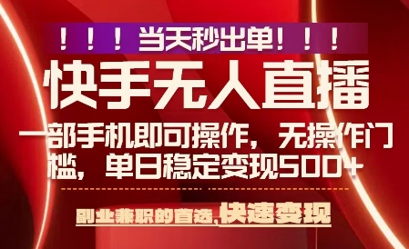 当天做当天出收益，新玩法，0违规，一部手机，保底日入5张+【揭秘】-顺彩轻创-资源网-最新项目分享网