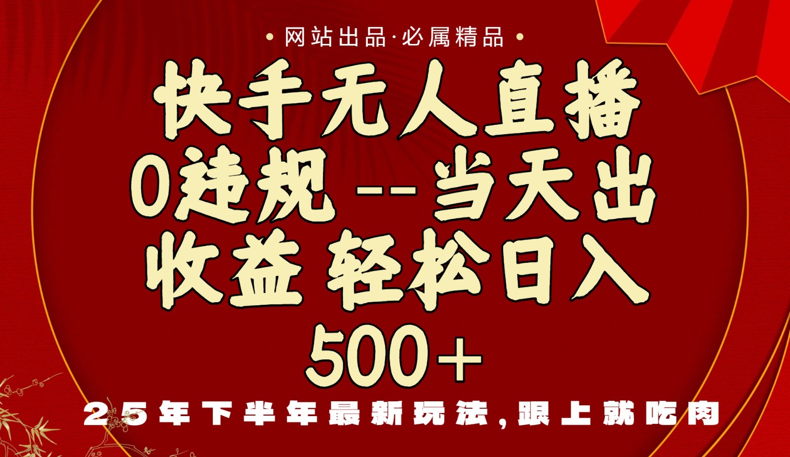 当天做当天见收益，下半年最新玩法，一部手机保底日入500+-顺彩轻创-资源网-最新项目分享网