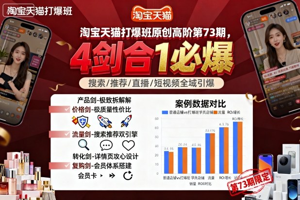 淘宝天猫打爆班原创高阶第73期，4剑合1必爆-顺彩轻创-资源网-最新项目分享网