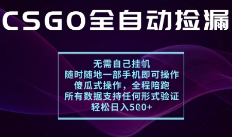 基于游戏交易平台的全自动捡漏项目，不用挂G不用玩游戏，一个手机即可操作，新手小白轻松月入1W+【揭秘】-顺彩轻创-资源网-最新项目分享网