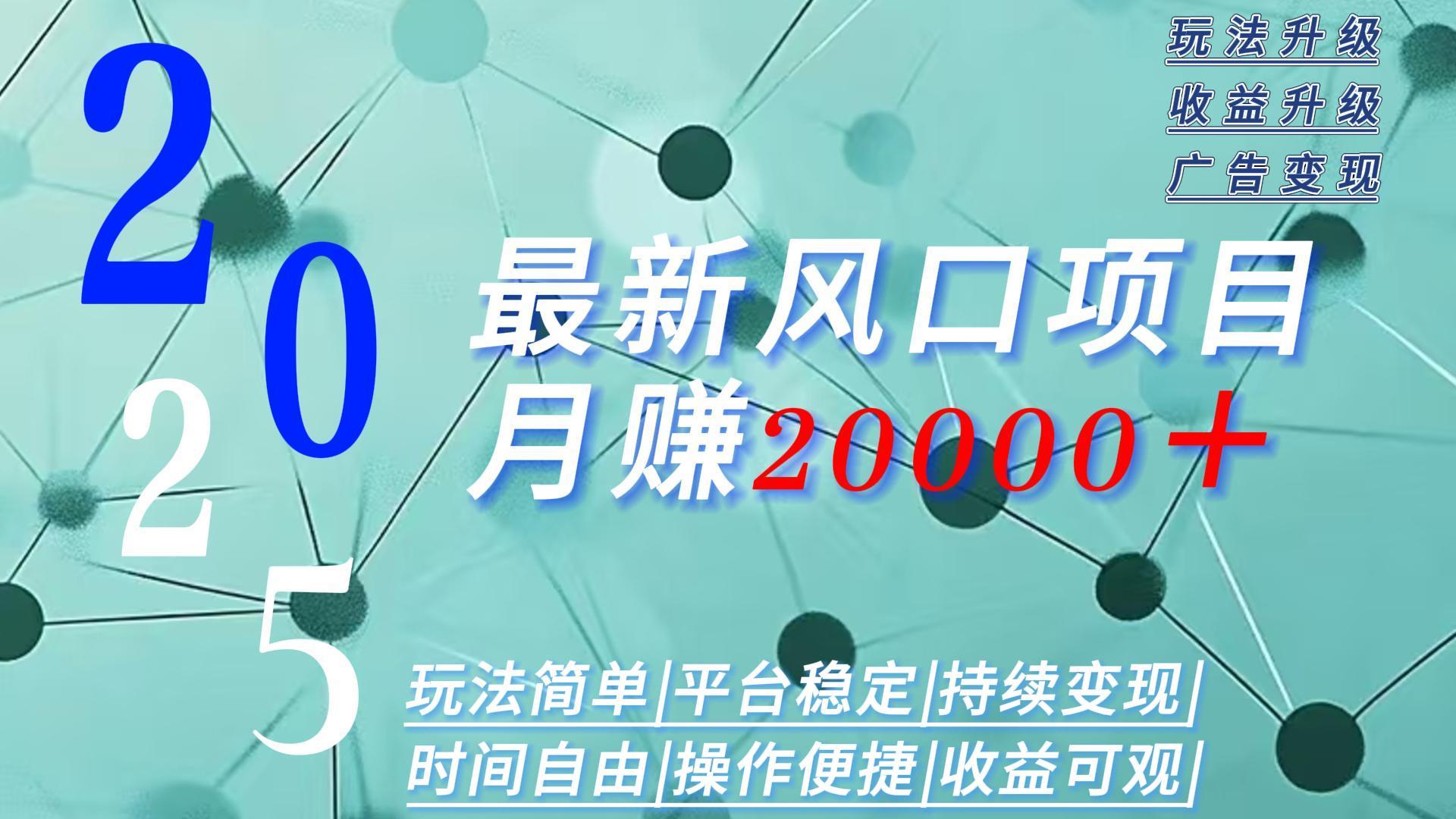 2025广告赛道新风口-月赚2W＋玩法简单，时间自由-顺彩轻创-资源网-最新项目分享网