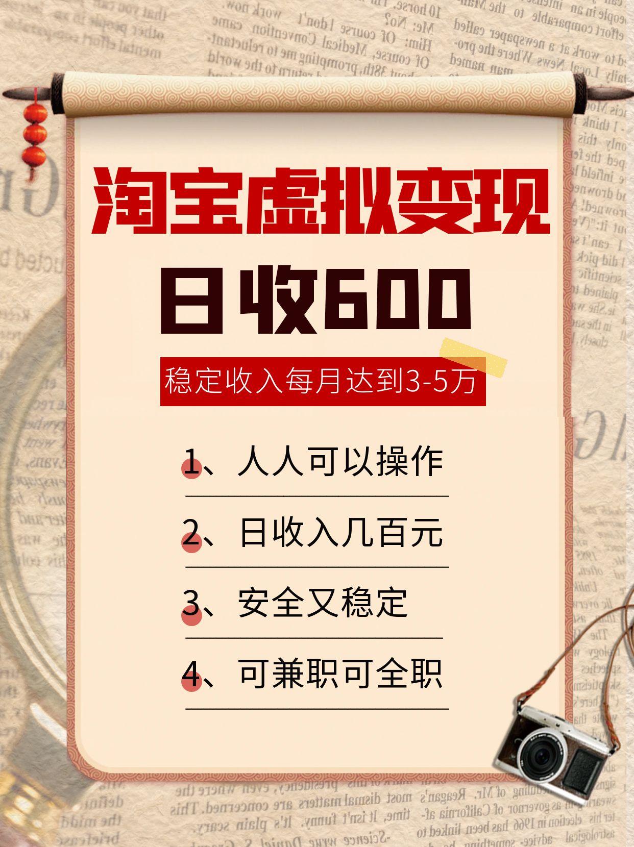 淘宝虚拟变现，日收入600+，稳定收入下每月达到3-5万,安全又稳定！-顺彩轻创-资源网-最新项目分享网