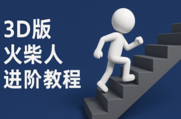 coze扣子一键生成火柴人视频，彩色3D中英字幕进阶版本-创新社-资源网-最新项目分享网站-顺彩轻创-资源网-最新项目分享网