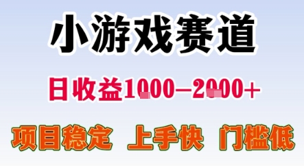 暑期暴力一天收益1-2k+ 稳定项目，小游戏赛道，项目稳定，上手快，门槛低【揭秘】-顺彩轻创-资源网-最新项目分享网
