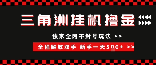 三角洲全自动挂G撸金，新手轻松一天5张+，无脑搬砖【揭秘】-顺彩轻创-资源网-最新项目分享网