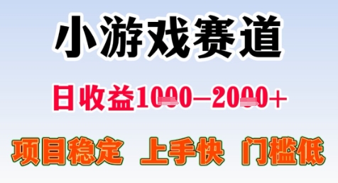 暑假高收益项目，无门槛小游戏赛道，项目长期稳定，上手快，日收益2k+【揭秘】-顺彩轻创-资源网-最新项目分享网