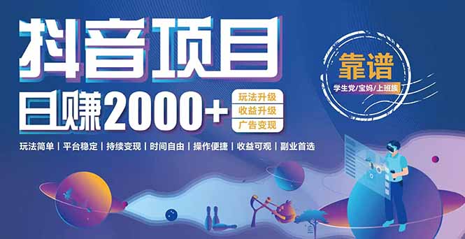 抖音小游戏项目：日收益2000+暴利逆袭，玩法简单|平台稳定|持续变现-顺彩轻创-资源网-最新项目分享网