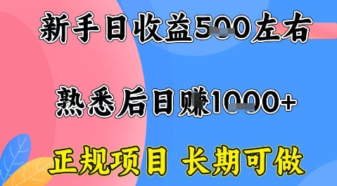 全年可变现项目，收益高无门槛，正规项目，长期可做，一天收益1k+一台电脑在家创业【揭秘】-顺彩轻创-资源网-最新项目分享网