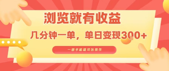 淘宝闪购浏览就有收益，几分钟一单，一部手机就可操作，操作简单，小白轻松日入3张【揭秘】-顺彩轻创-资源网-最新项目分享网