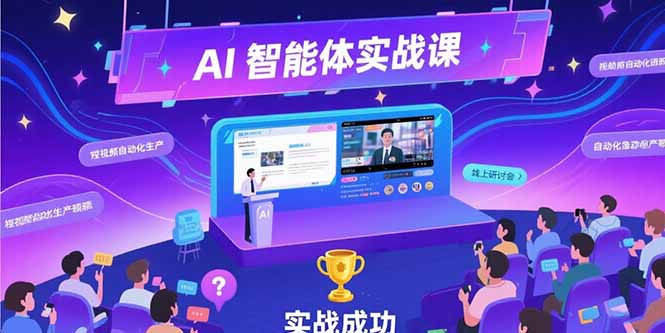 AI智能体实战-7月新课，提示词工程基础，Coze平台搭建，短视频自动化生产-顺彩轻创-资源网-最新项目分享网