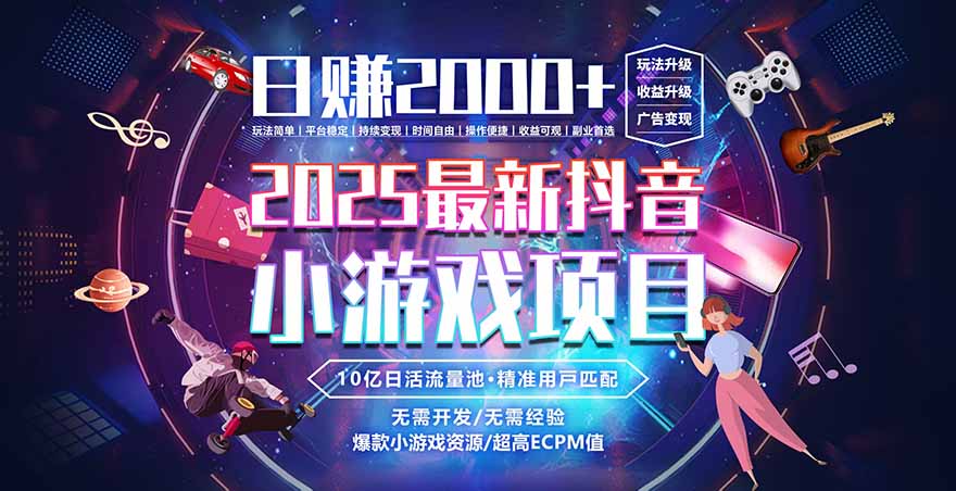 2025风口项目，稳定收入，可保障，小白可入-顺彩轻创-资源网-最新项目分享网