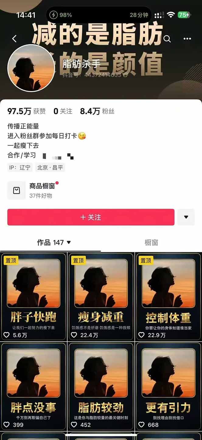 图片[2]-减肥短视频赛道运营课：素材准备-视频制作-引流变现全流程 (附素材-创新社-资源网-最新项目分享网站