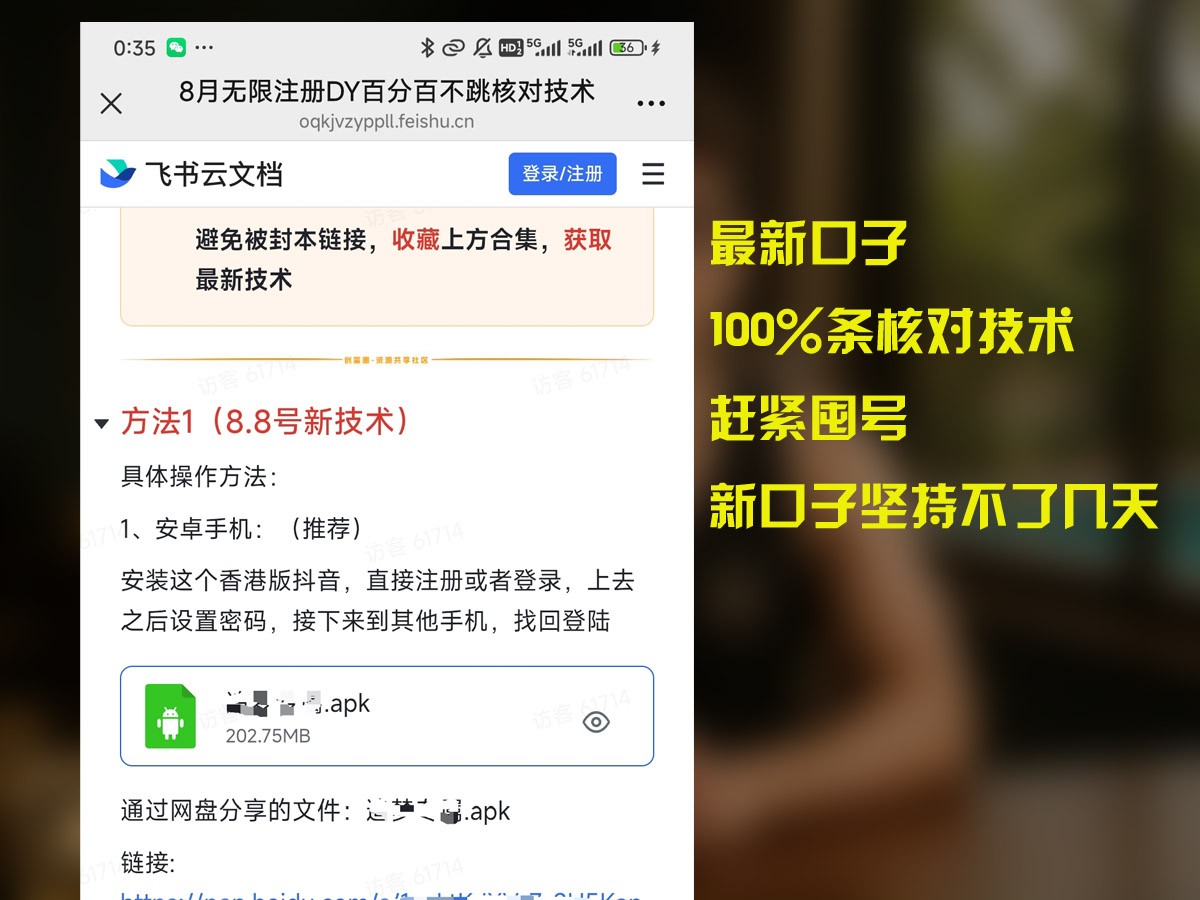 8月无限注册DY百分百不条核对技术，新口子抓紧囤号-顺彩轻创-资源网-最新项目分享网