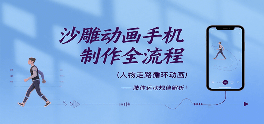 沙雕动画手机制作全流程，关键帧动画、走路、表情变换、场景反向移动、车内人物添加等-顺彩轻创-资源网-最新项目分享网