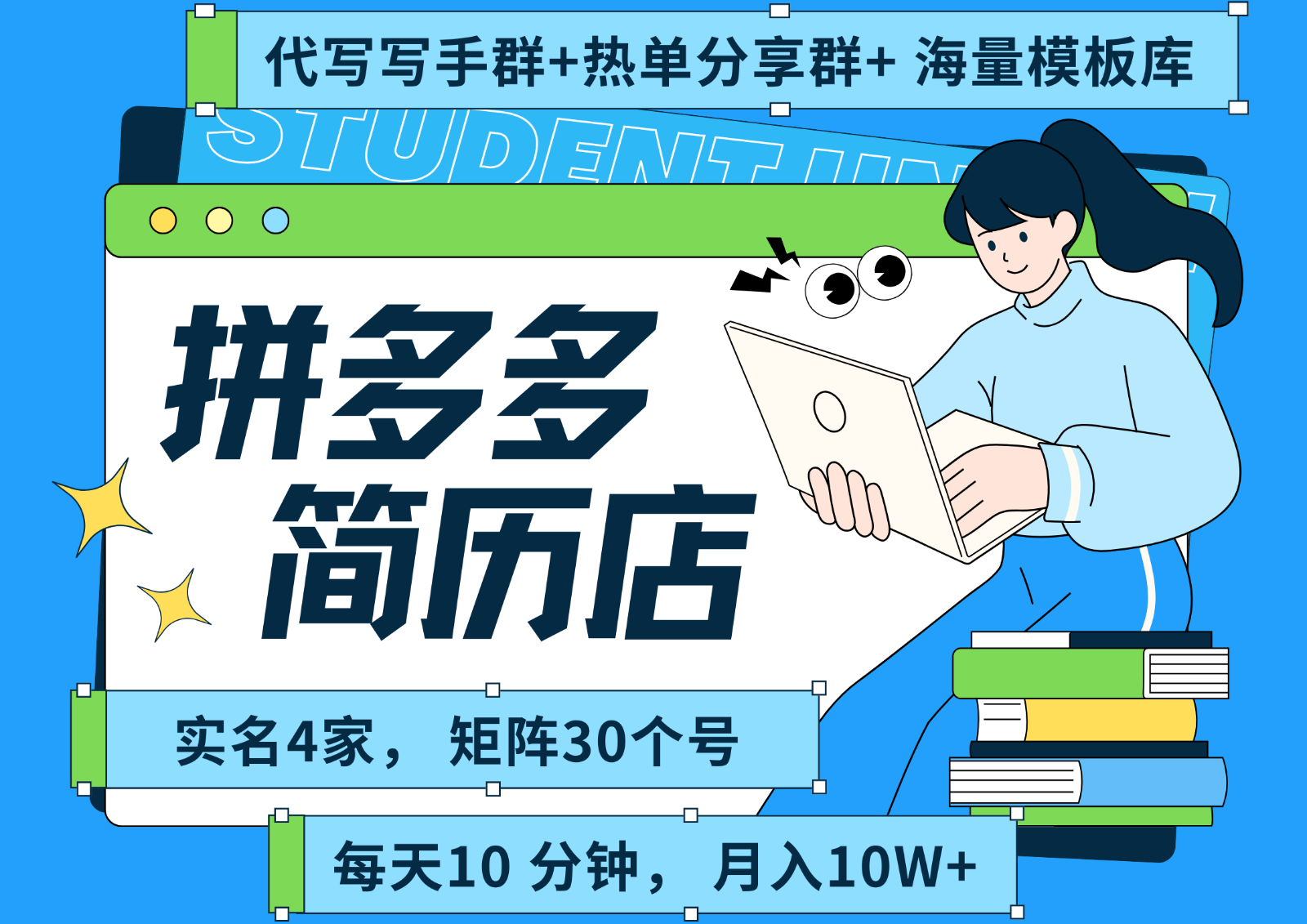 拼多多电商 拼多多 虚拟资料 简历 海报代写 全SOP流程 毫无保留分享(含后端资料)-顺彩轻创-资源网-最新项目分享网