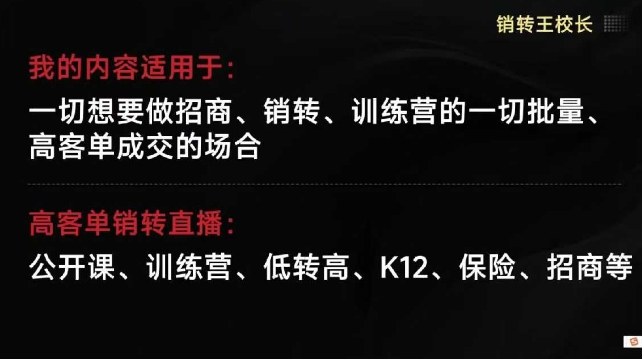 销转王校长合集，销转课，把公开课做成印钞机，送王校长印钞机课-顺彩轻创-资源网-最新项目分享网