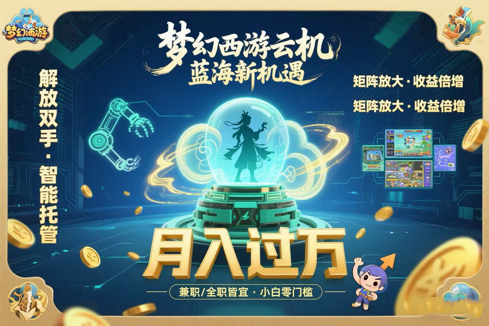 梦幻西游云机最新蓝海玩法 解放双手可矩阵放大 轻松月入过万 小白也可…-顺彩轻创-资源网-最新项目分享网
