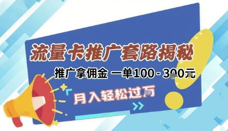 2025年外面卖1500的流量卡项目最新玩法，绿色无门槛对新手非常友好，日入3张+-顺彩轻创-资源网-最新项目分享网