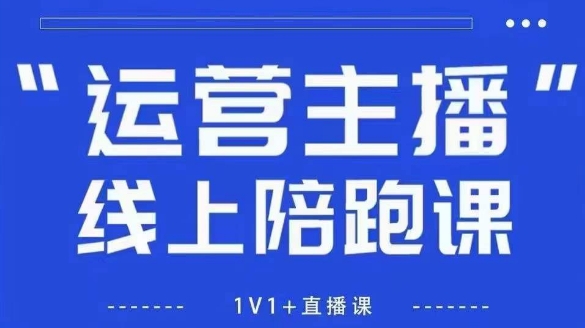 猴帝1600线上课【5月28更新】拉爆自然流，做懂流量的主播，新规政策下，自然流破圈攻略-顺彩轻创-资源网-最新项目分享网