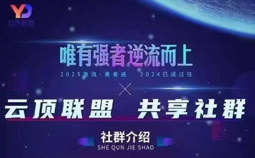 云顶联盟·无人直播实战(更新9月)，最新无人玩法和半无人玩法分享-顺彩轻创-资源网-最新项目分享网
