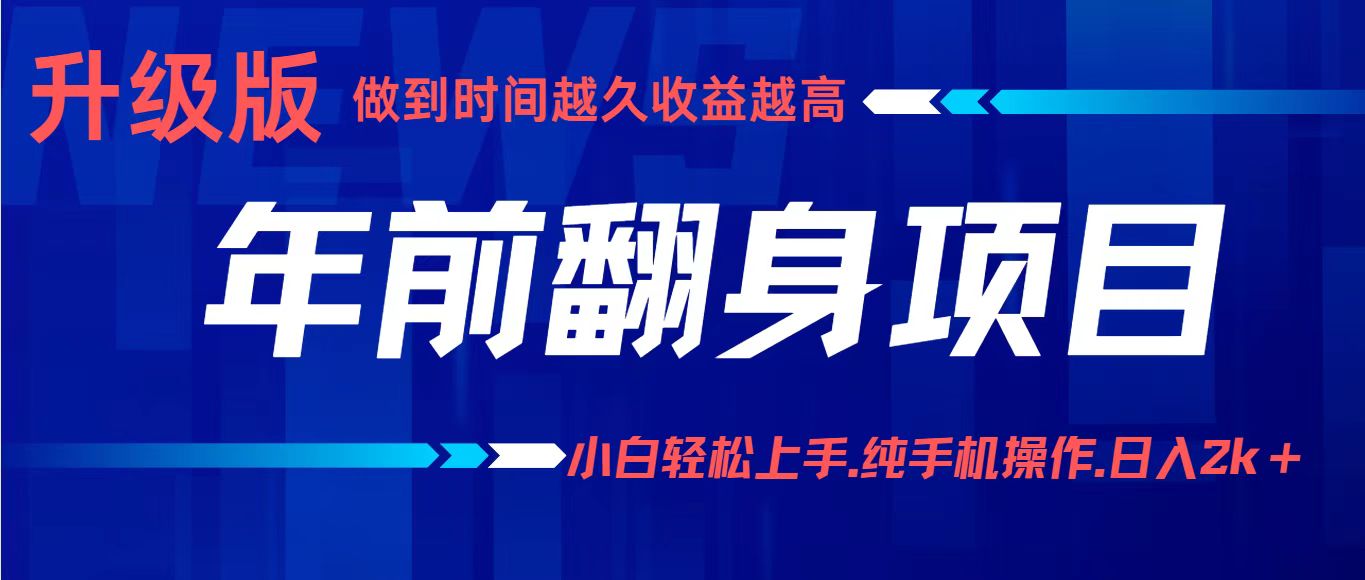 项目讲解年入百万：小白轻松上手，纯手机操作.日入2k+-顺彩轻创-资源网-最新项目分享网