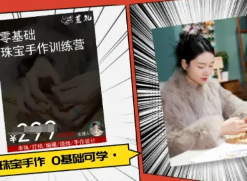 小集电商水晶直播带货课-抖音电商教程-顺彩轻创-资源网-最新项目分享网